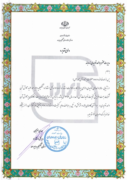 Quality_Certificate-729x1030